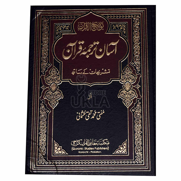 Asan Tarjuma Qur’an By Mufti Taqi Usmani | Umar Bin Khattab Learning ...